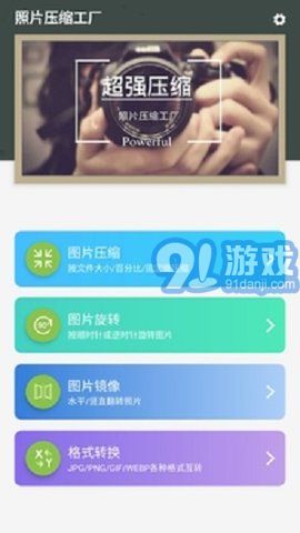 照片压缩工厂（Photo Compressor）v1.1.15截图1