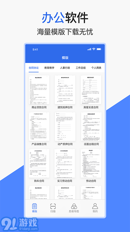 爱文档手机版v1.11截图1