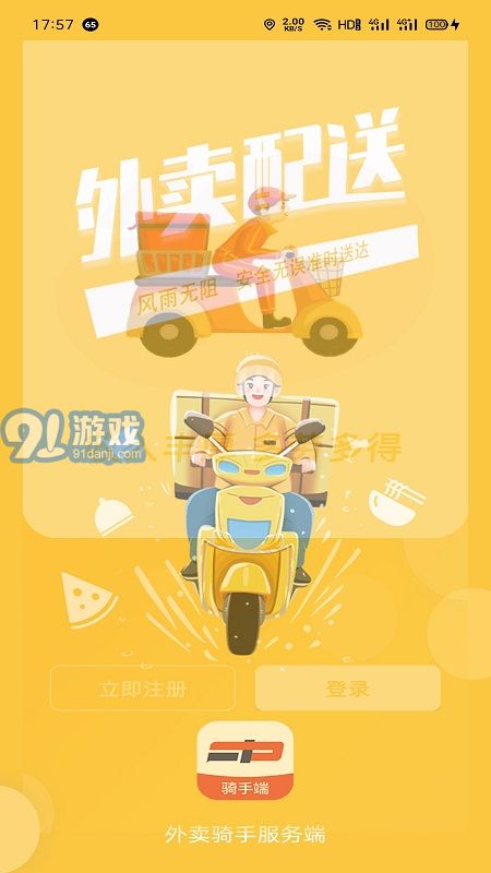 福豆中康骑手端v1.0.11截图1