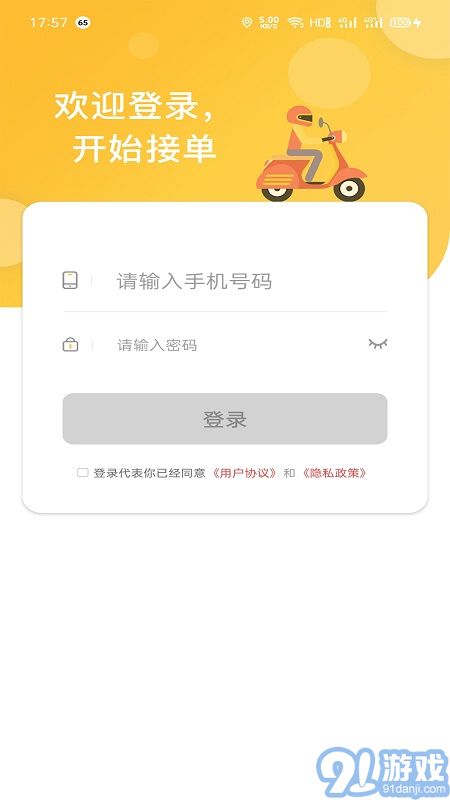 福豆中康骑手端v1.0.11截图3
