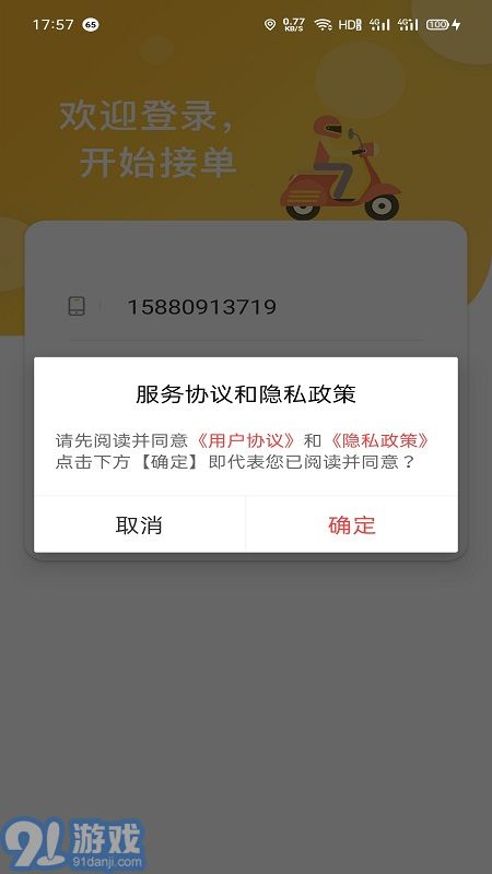 福豆中康骑手端v1.0.11截图5
