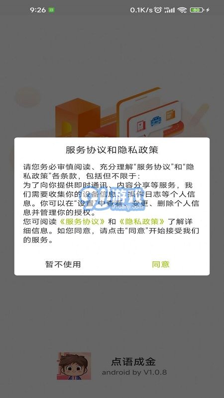 点语成金v1.0.11截图3