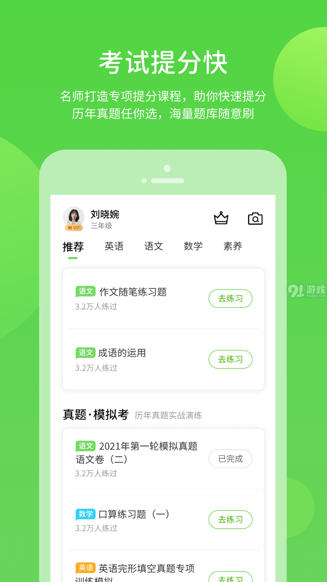 闽教学习免费版v5.0.8.11截图2