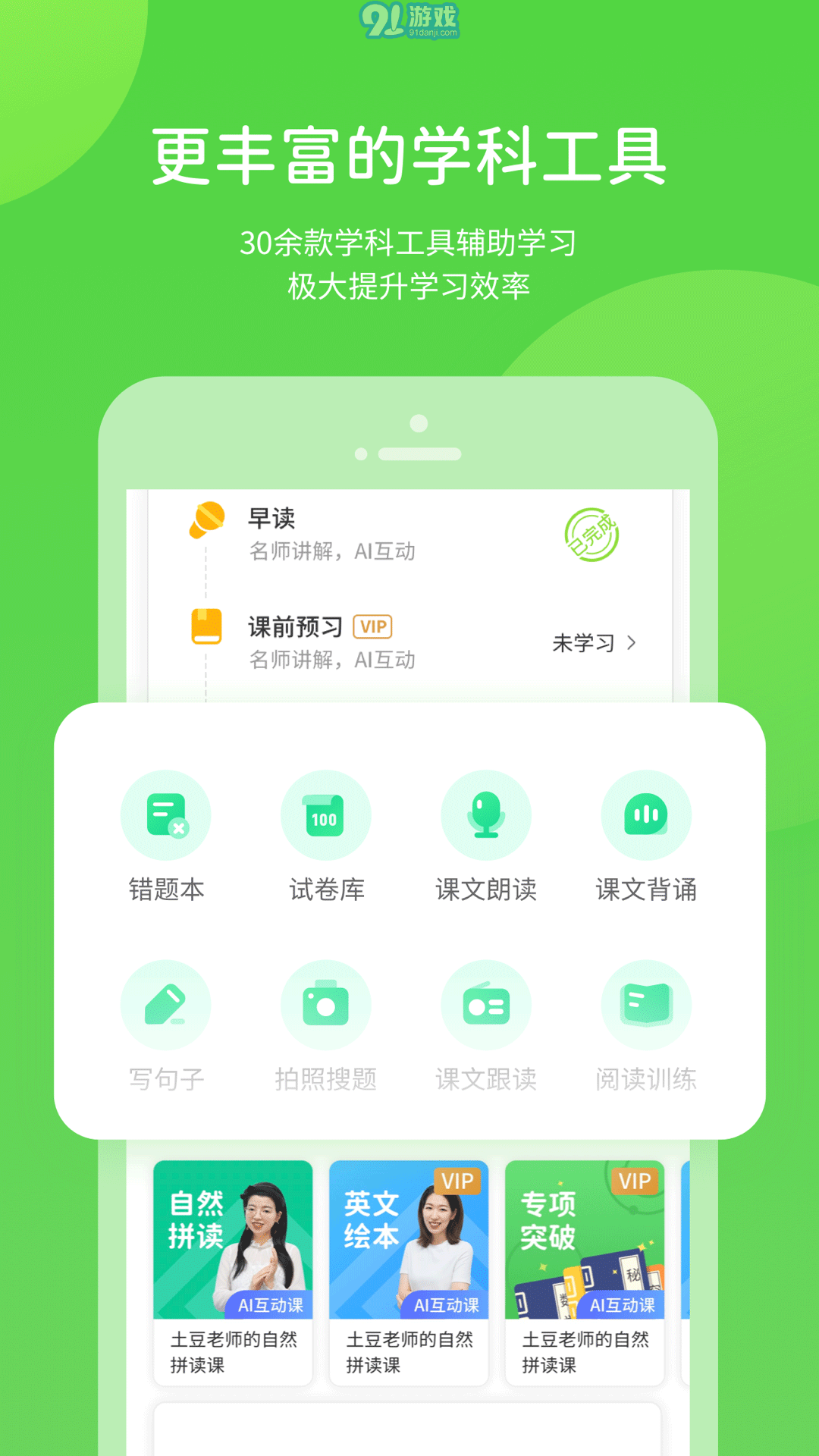 闽教学习免费版v5.0.8.11截图3