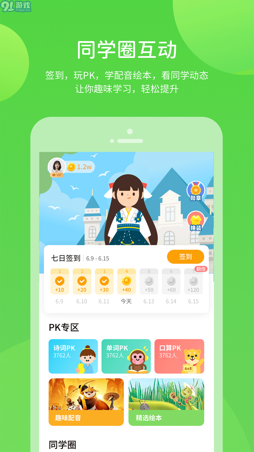 闽教学习免费版v5.0.8.11截图4