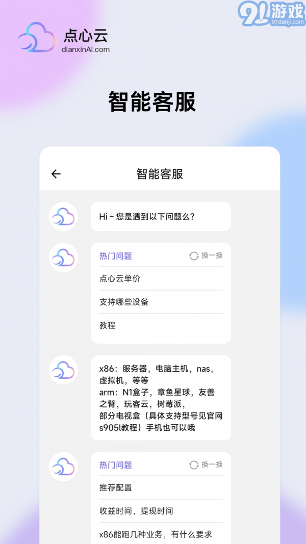 点心云v2.1.7截图2