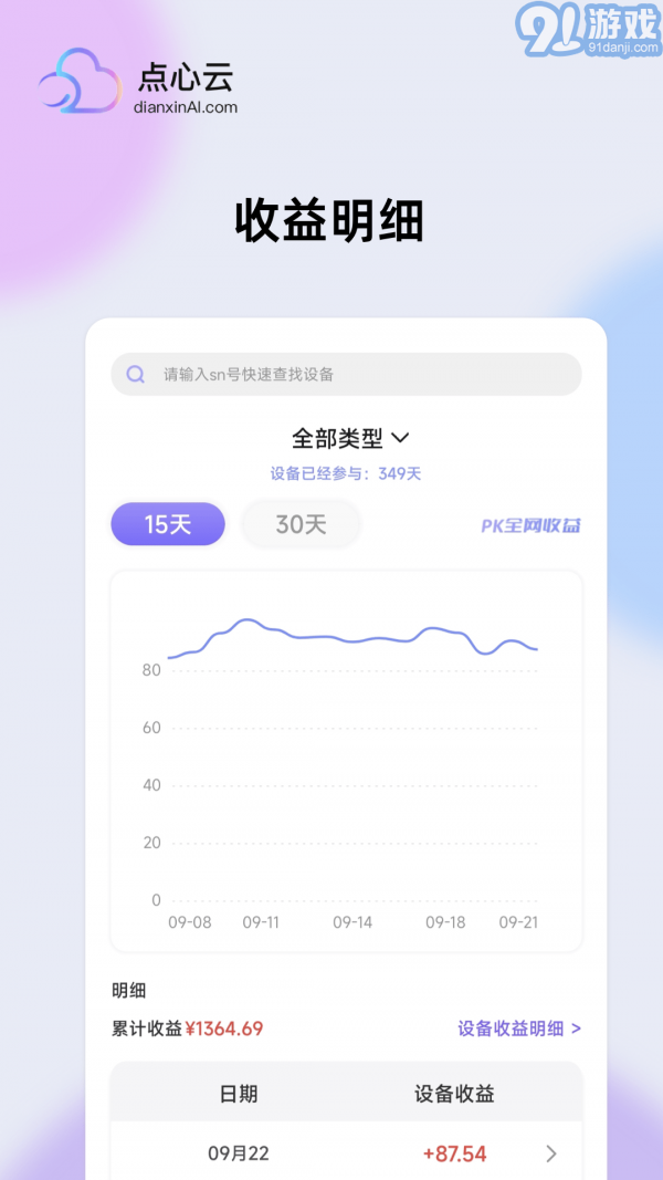 点心云v2.1.7截图3