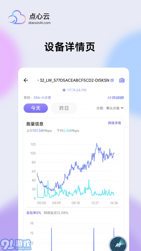点心云v2.1.7截图4