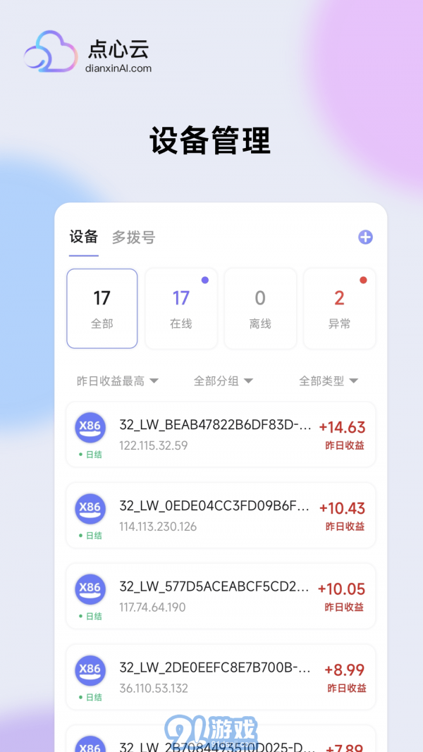 点心云v2.1.7截图5