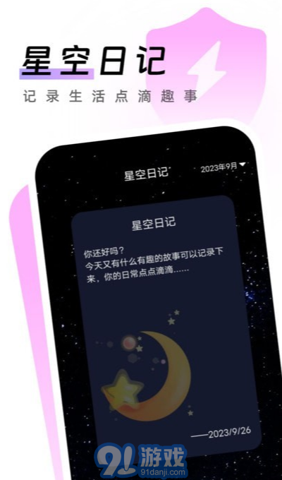 闪电手机卫士手机版v1.0.5截图1