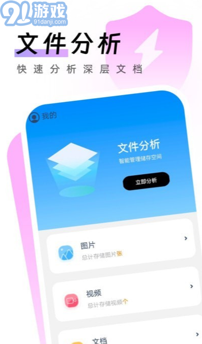 闪电手机卫士手机版v1.0.5截图2