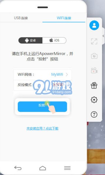 ApowerMirror(手机投屏软件)V1.3.7.1 绿色版vV1.3.7.10截图2