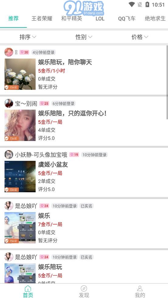 笔芯陪练陪玩v1.0.14截图1