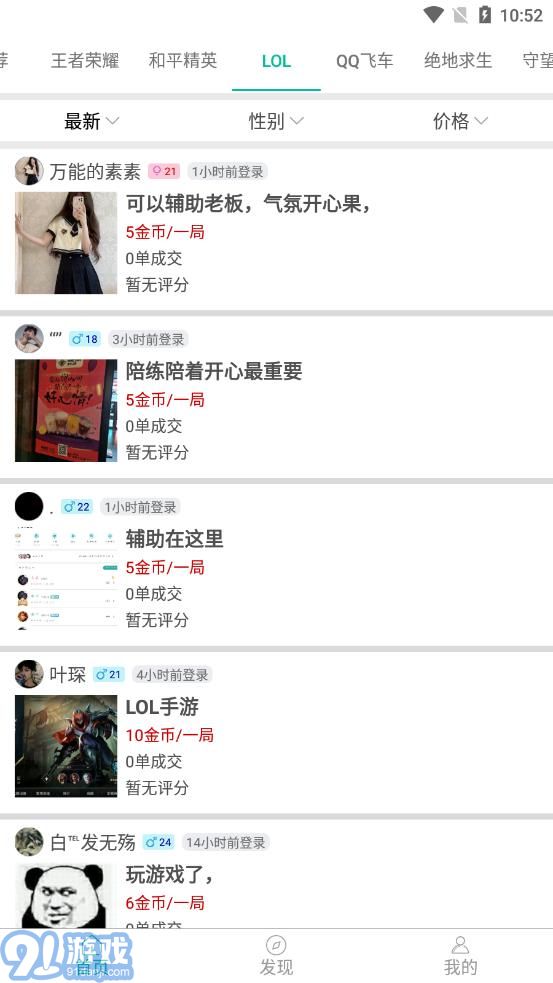 笔芯陪练陪玩v1.0.14截图4