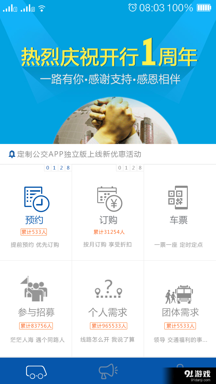 成都定制公交v3.3.8截图1