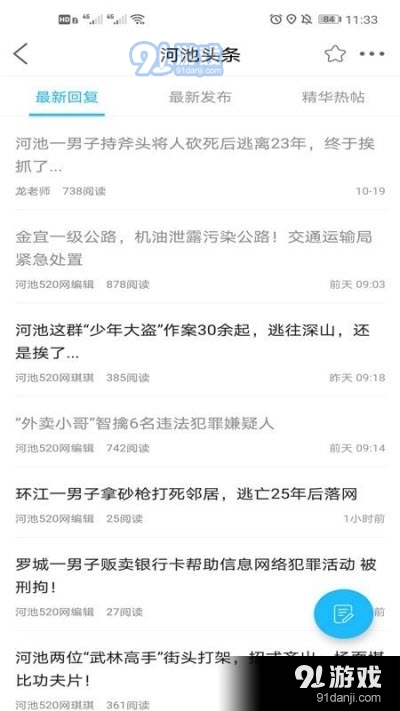 河池520v1.6.6截图1