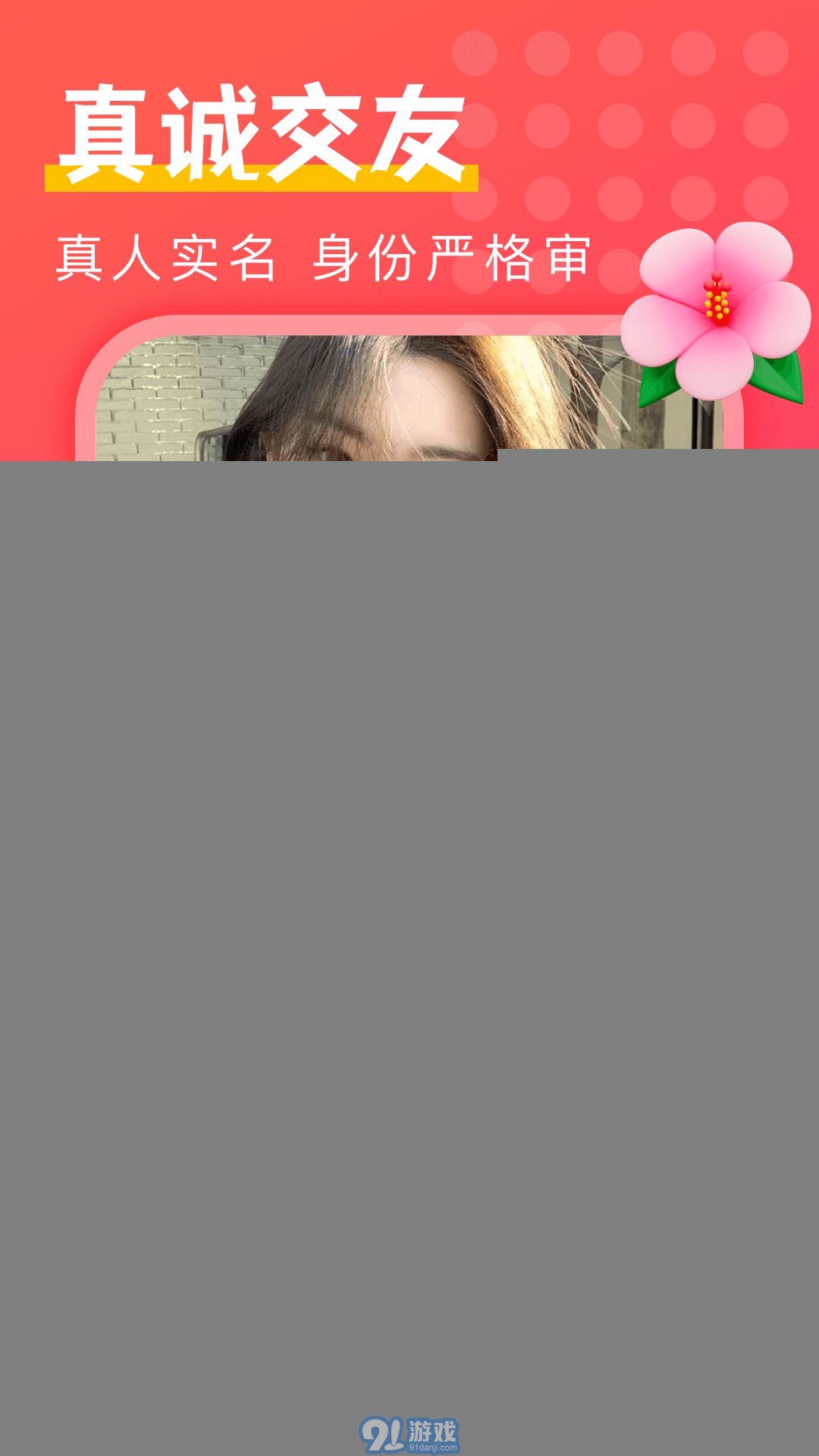 附近陌探匿聊v1.8.8截图3