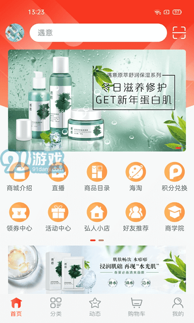 鑫弘人商城appv3.7截图1