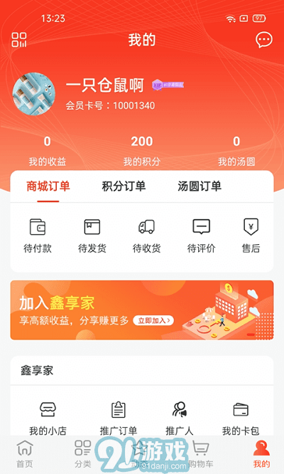 鑫弘人商城appv3.7截图3