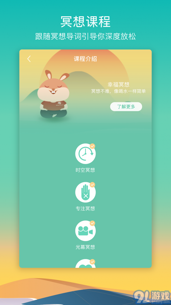 8分钟冥想v6.0.7.0827.9截图3