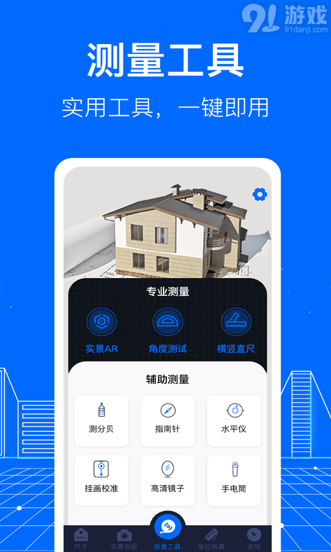 AR测距v4.1.17截图1