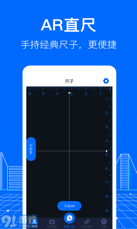 AR测距v4.1.17截图2