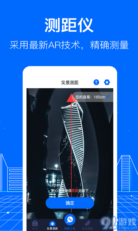 AR测距v4.1.17截图4