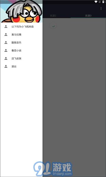 爱坤资源v1.5截图1