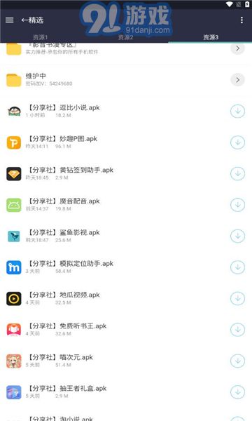 爱坤资源v1.5截图2