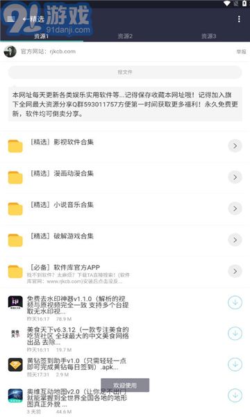 爱坤资源v1.5截图3