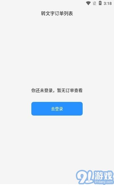 爱转写v6.5.7截图1