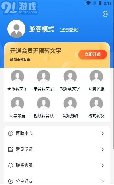 爱转写v6.5.7截图2