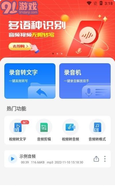 爱转写v6.5.7截图3