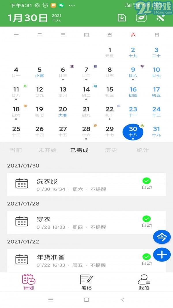 熊猫记事本v1.0.15截图1