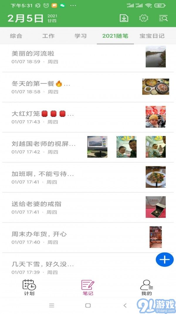 熊猫记事本v1.0.15截图2