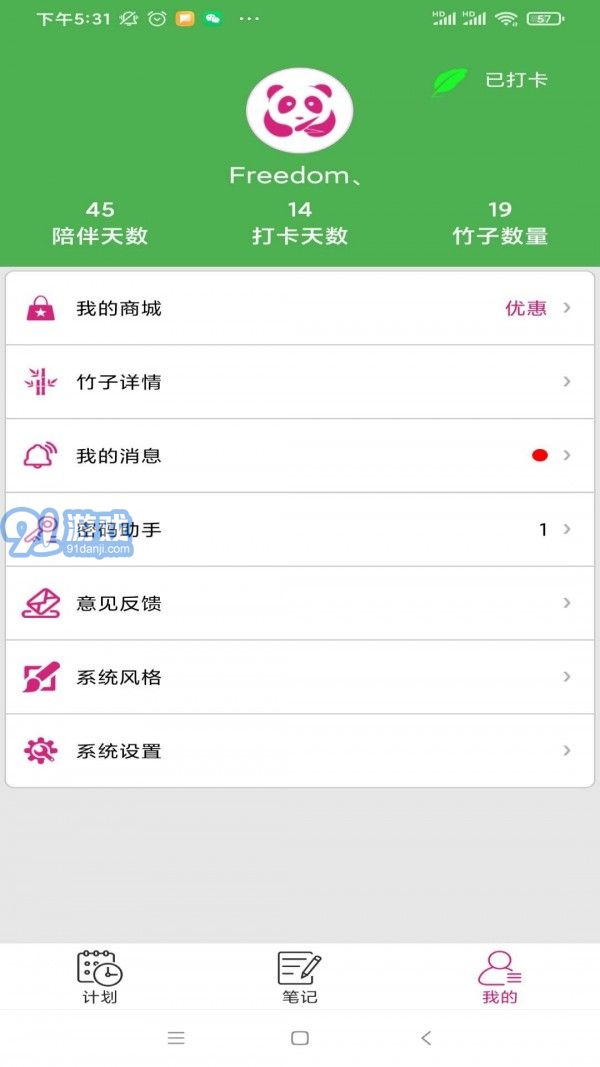 熊猫记事本v1.0.15截图3