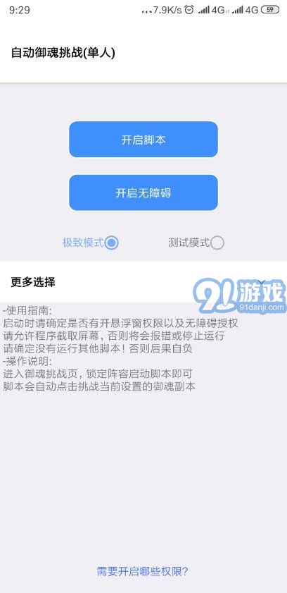 阴阳师秃秃鼠挂机脚本v1.0.68截图1