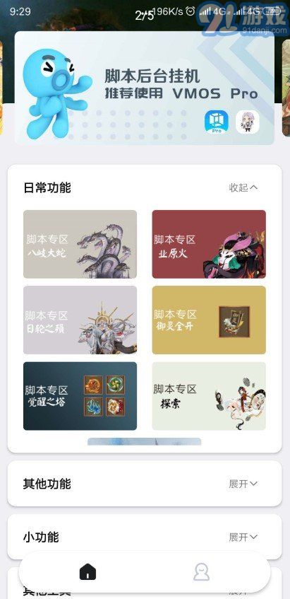 阴阳师秃秃鼠挂机脚本v1.0.68截图2