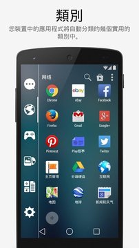程序启动器Smart Launcherv5.7截图3