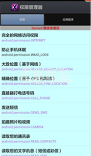 app权限管理器手机版v6.18截图1