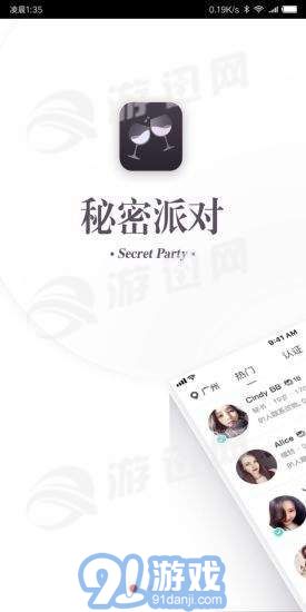 秘密派对v1.24截图4