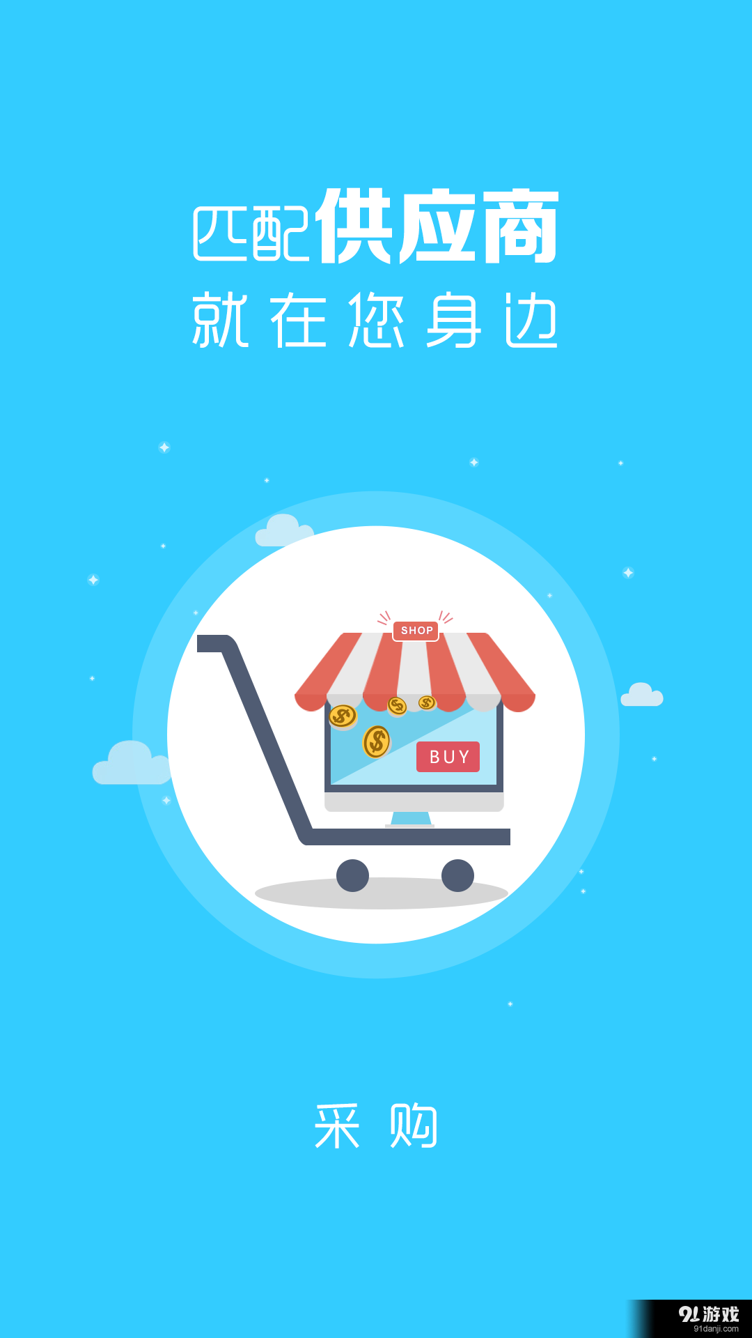 购购通门店v1.13截图2