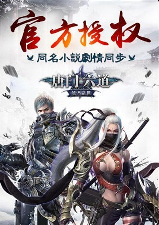 唐门六道3Dv1.8截图4