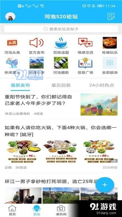 河池520v1.6.6截图3