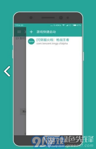 cfm准心大师(cfm准心大师修改枪战游戏准心)V1.1.1 安卓免费版vV1.1.8截图1