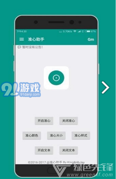 cfm准心大师(cfm准心大师修改枪战游戏准心)V1.1.1 安卓免费版vV1.1.8截图3