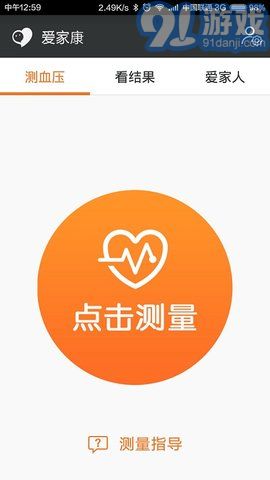 爱家康v1.8.8截图1