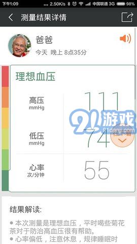 爱家康v1.8.8截图2