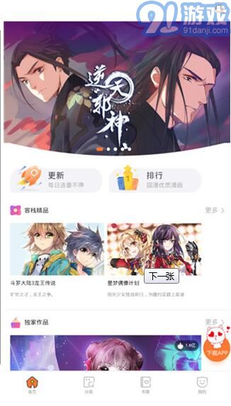 奇妙漫画appv.1.94截图1