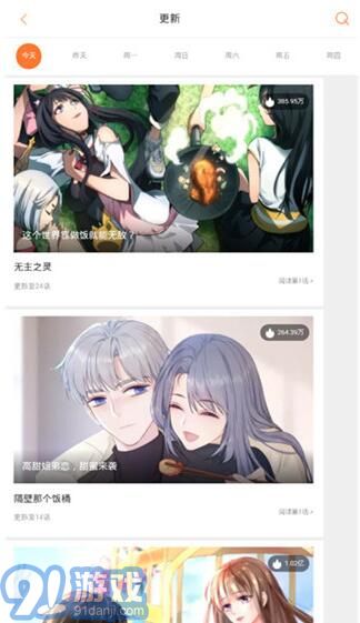 奇妙漫画appv.1.94截图2